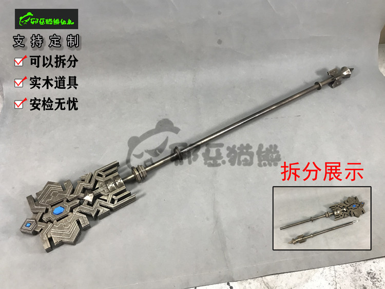 邪恶猫熊最终幻想 ff14水晶公古拉哈提亚法杖 cosplay可拆分道具