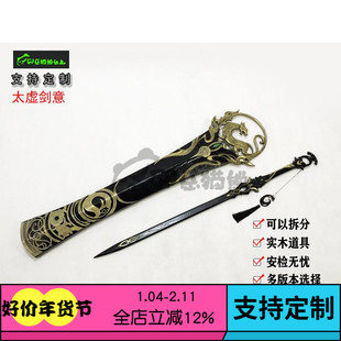 邪恶猫熊~纯阳~100级大橙武~太虚剑意cosplay实木道具可背