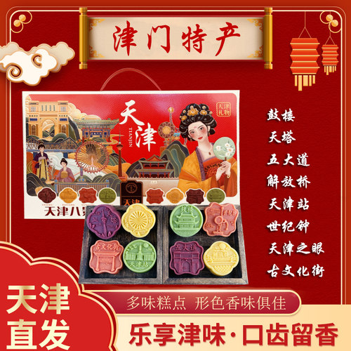 天津特产八景糕经典礼盒