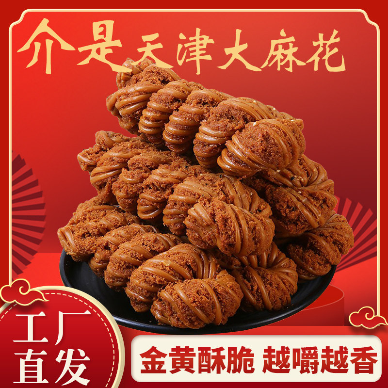 天津麻花传统老式糕点正宗天津麻花高碎麻花精装麻花天津特产美食