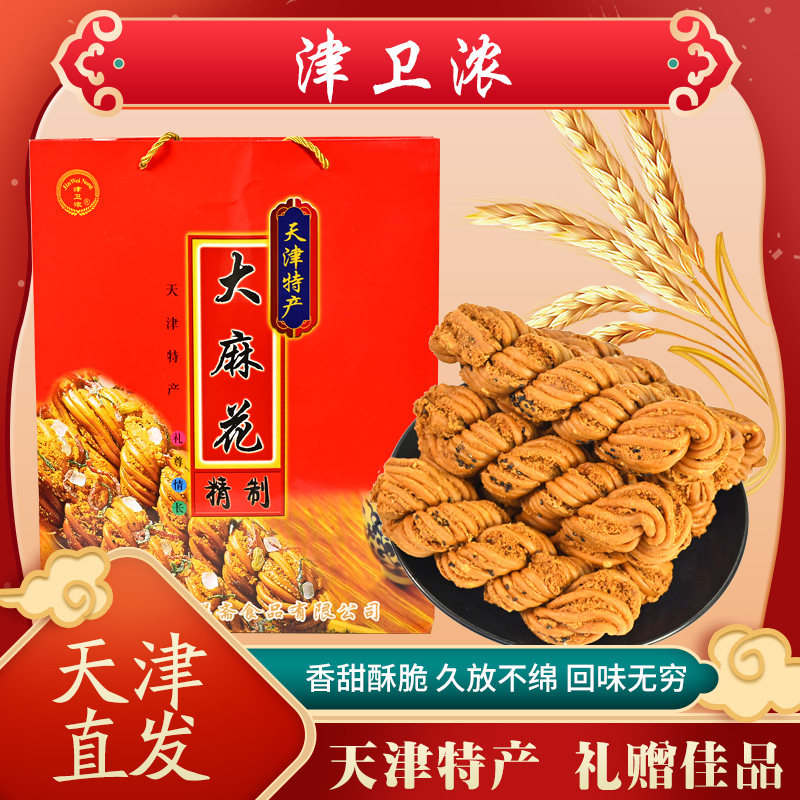 天津特产正宗风味麻花传统糕点小吃零食400g礼盒装小麻花天津麻花