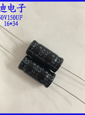 150uf50v  卧式 轴向 NP 无极性音频电解电容50v150uf 16X34mm
