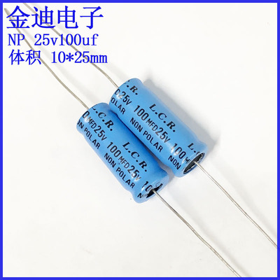 英国进口 音频分频 NP 无极性 电解电容 25v100uf 10X25mm