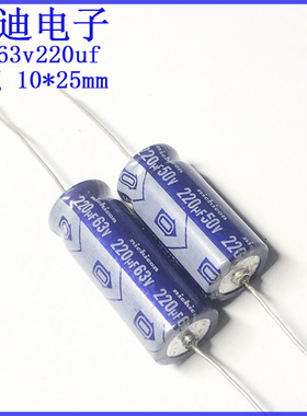 尼康 50v220uf 发烧 轴向 有极性 滤波电解电容 63v220uf 10X25mm