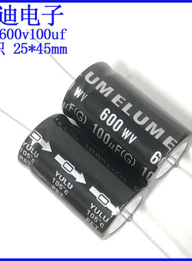 ELUM 高压胆机 卧式 轴向 有极性 滤波电解电容600v100uf 25X45mm