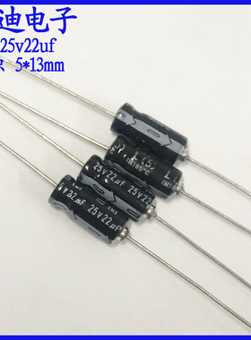尼康  轴向有极性 滤波电解电容 25v22uf 5X13mm