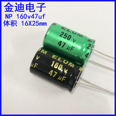 47uf160v 音频分频 NP无极性 电解电容 250v47uf 16X25mm