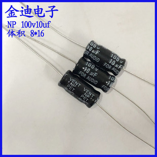 ELUM 10uf100v  音频分频 轴向 无极性 电解电容 100v10uf 8X16mm