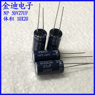 本尼克 27uf 中音频分频 立式 无极性铝电解电容 50v27uf 10X20mm