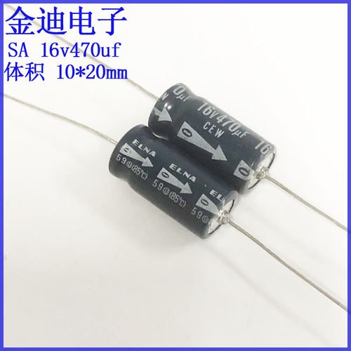 伊娜 470uf16v 轴向 有极性 发烧滤波电解电容 16v470uf 10X20mm