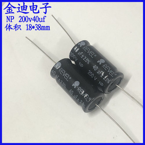 美国 REVEL锐威 40uf 音响喇叭 音频分频 200v40uf 18X38mm