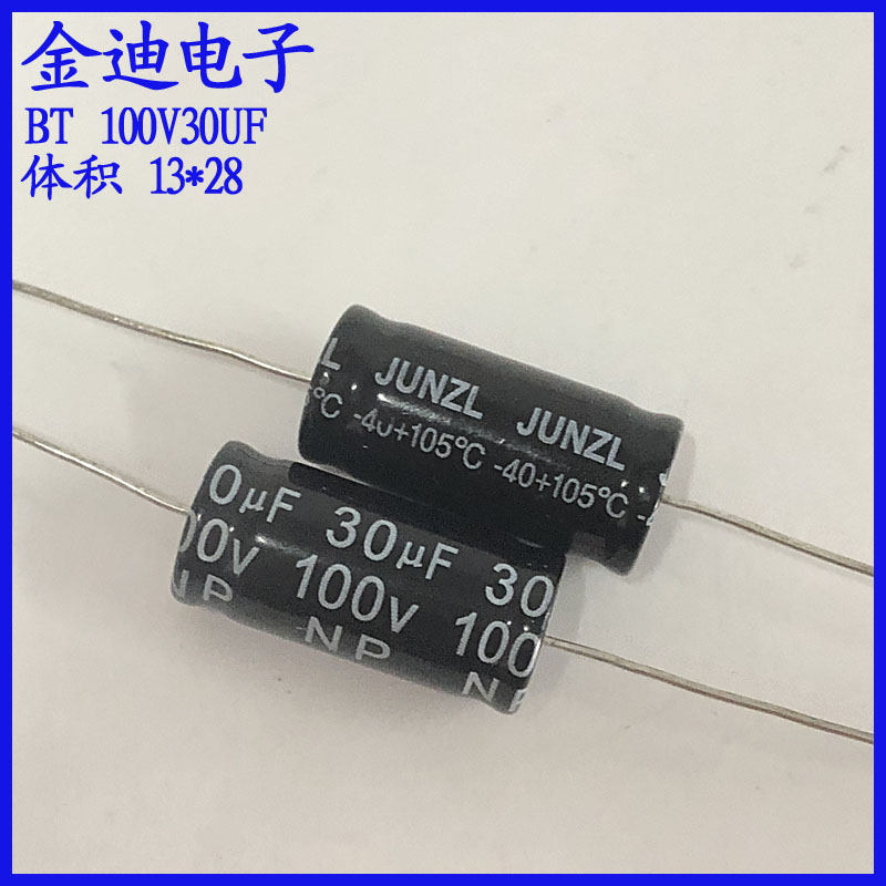 音频分频 卧式 轴向 无极性 铝电解电容100v30uf 13X28mm