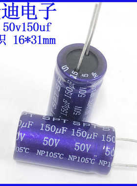 音频专用 适合音响喇叭 NP无极性电解电容 50v150uf 16x31mm