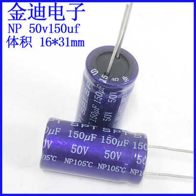 50v150uf电容SPT音频分频专用
