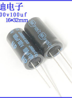 台湾凯美 音响喇叭 低音分频 NP无极性电解电容100v100uf 16X32mm