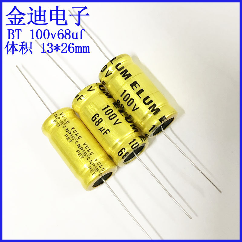 ELUM 音响喇叭 中音分频 轴向 NP无极性 电解电容 100v68uf 13X26 - 实物图