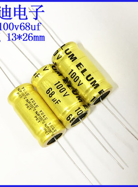 ELUM 音响喇叭 中音分频 轴向 NP无极性 电解电容 100v68uf 13X26