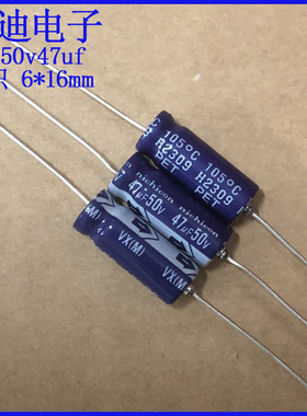 尼康VX系列  轴向 有极性 滤波电解电容 50v47uf 6X16mm