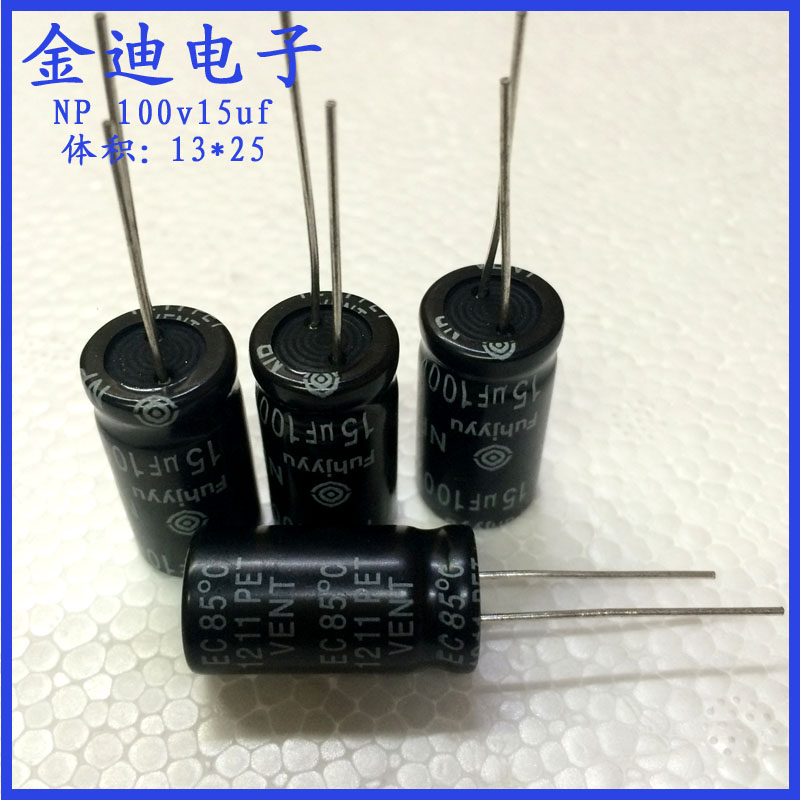 15uf100v 立式 NP无极性音频电解电容 100v15uf 13X25mm