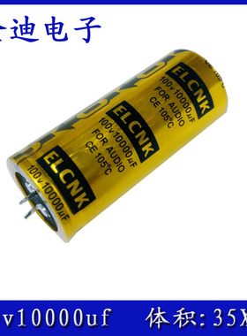 ELCNK进口原装 音响功放音频滤波 电解电容 100v10000uf 35X80mm