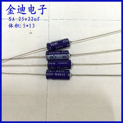日本进口 尼康  卧式 轴向 有极性 铝电解电容 25v22uf 5X13mm