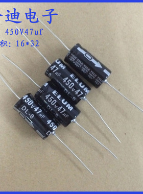 ELUM  卧式  轴向 有极性 铝 电解电容 450V47uf  16X32mm  105度