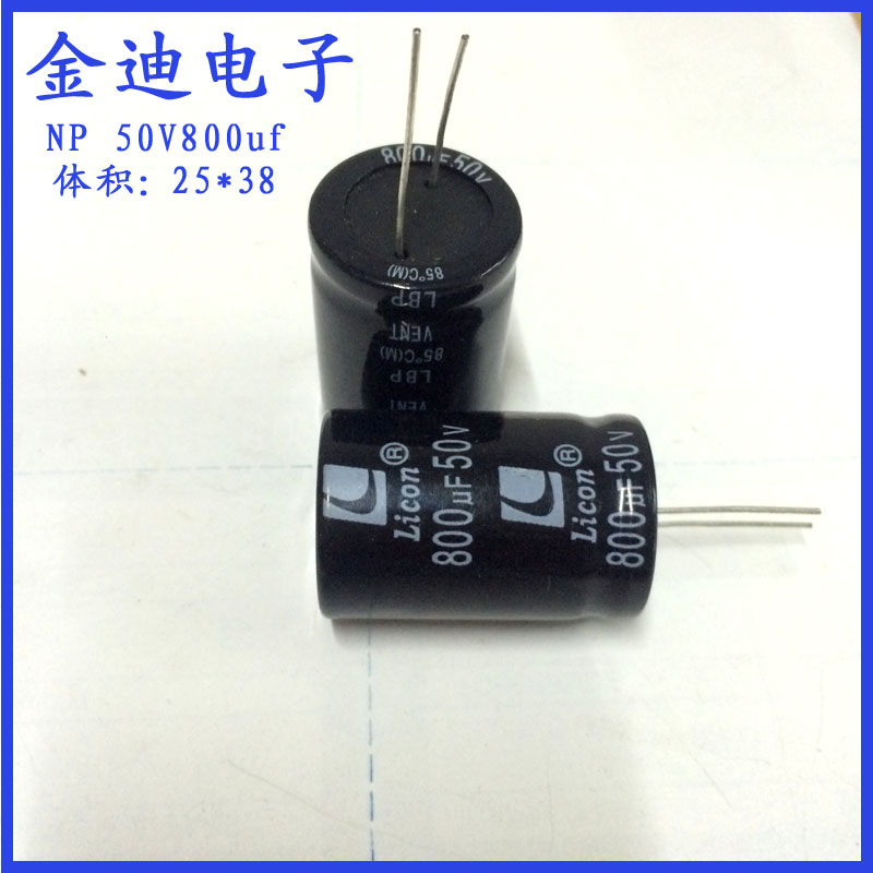 台产 800uf50v NP无极性音频分频铝电解电容 50v800uf 25X38mm-封面