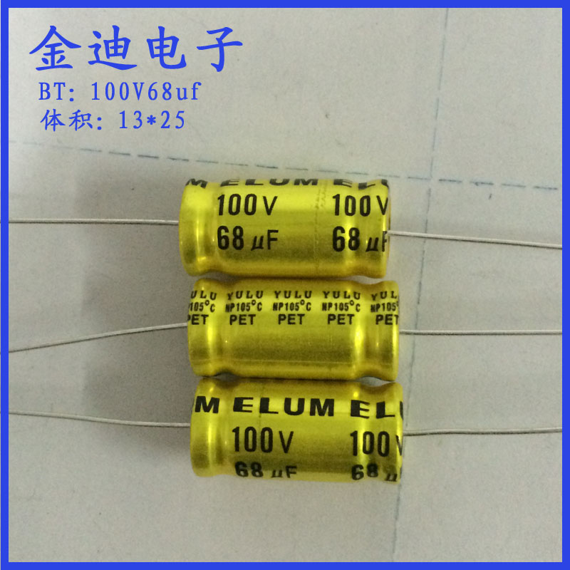 ELUM 音频分频 卧式 轴向 无极性 铝电解电容100V68uf 13X25mm