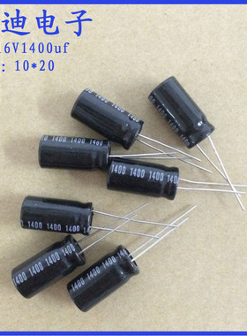ELUM 音频电容1400uf16v无极性 电解电容 16V1400uf 10X20mm