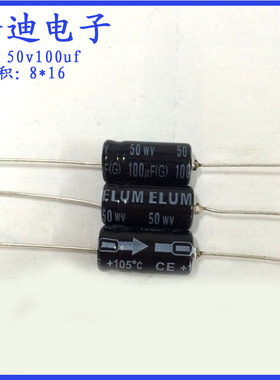 ELUM 100uf50v/63v 卧式 轴向 有极性 电解电容 50v100uf 8X16mm
