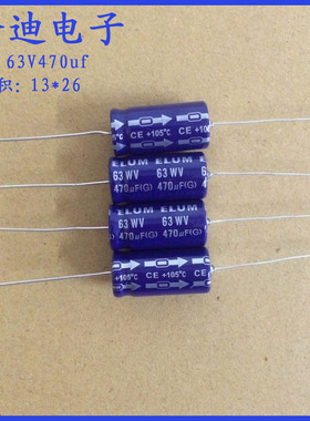 ELUM 470uf63v 卧式 轴向 有极性 电解电容 63V470uf 13X26mm