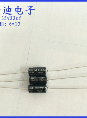 ELUM 22uf35v/50v/63v 轴向 有极性 铝电解电容 35v22uf 6X13mm