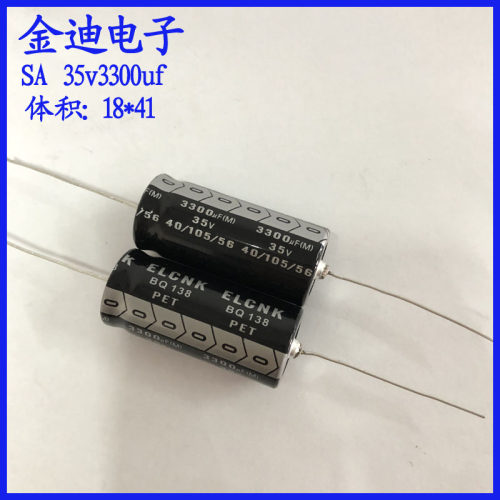 ELCNK 3300uf35v 卧式 轴向 有极性 铝电解电容 35v3300uf 18*41