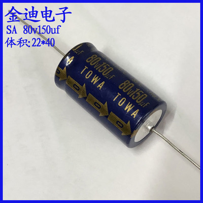 全新原装 卧式 轴向 有极性 铝电解电容 80v150uf 22X40mm