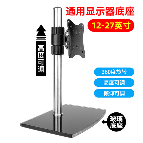 桌面显示器底座旋转支架显示屏