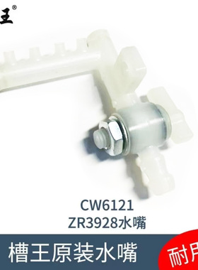 槽王新款CW6121/3928/3836开槽机原厂 水泵开关 水嘴 喷水嘴 阀门