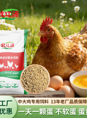 全价鸡饲料颗粒 中大鸡专用适合成年下蛋鸡产蛋鸡生蛋鸡100斤批发