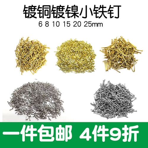 镀铜小铁钉圆头小钉木盒钉子工艺铁钉DIY纯铜配件专用迷你圆头钉