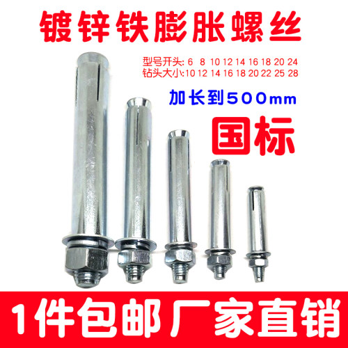 镀锌外膨胀螺丝加长膨胀螺栓