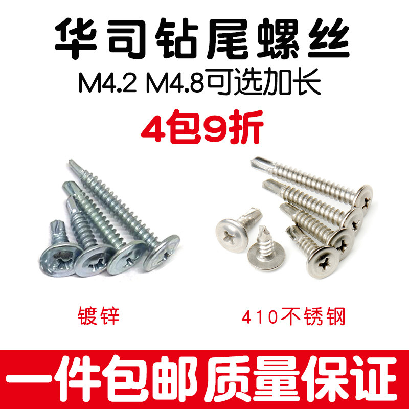 大扁头自攻加长钻尾螺丝不锈钢
