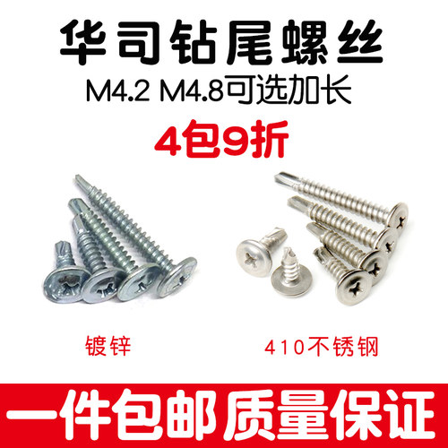 大扁头自攻加长钻尾螺丝不锈钢