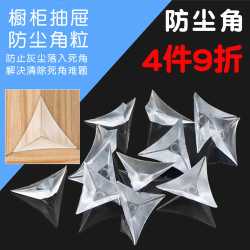 抽屉角落衣柜透明水晶防尘角