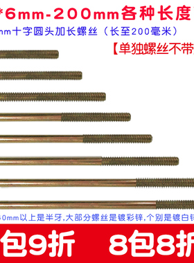M5加长螺丝配电箱强电盒30螺钉40 50 60 70 80 90 100 110 120mm