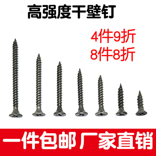石膏板十字螺丝黑色干壁钉