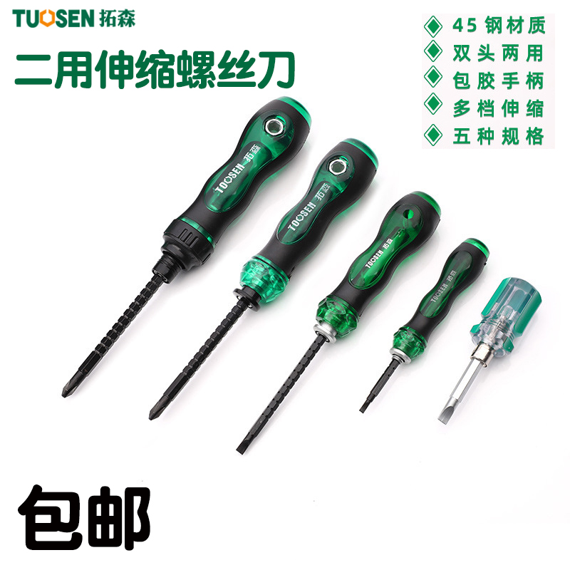 拓森伸缩两用螺丝刀多功能双头