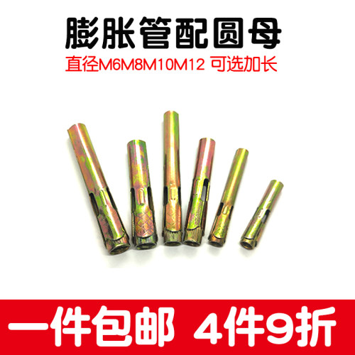 圆母M6M8M10吊顶膨胀管