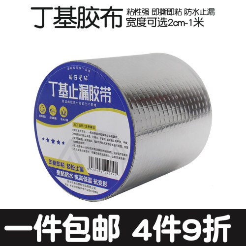 丁基防水胶带卷材阳光房自粘