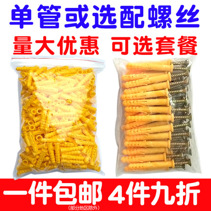 塑料膨胀管丝彭胀管6厘螺丝钉胶尼龙栓塞子胶塞6mm自攻m5锚栓加长