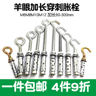 加长杆羊眼膨胀螺丝穿刺多孔墙泡沫切块砖吊环胀管挂钩M6M8M10M12