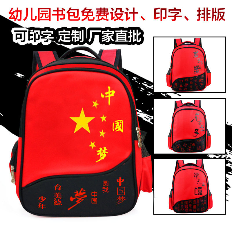 幼儿园中国风书包儿童卡通宝宝中国梦中大班礼品定做印字logo培训